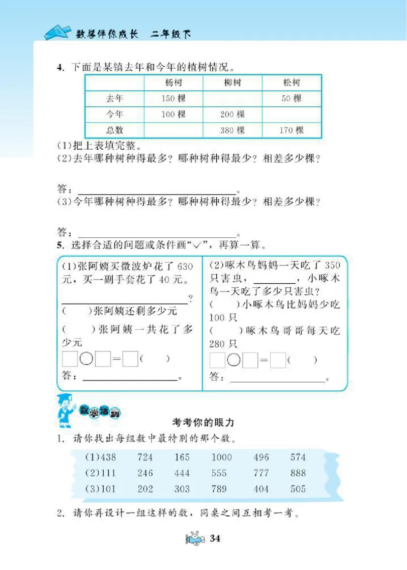 北师大版小学数学课课练二年级下册_二年级上下册资料_小学二年级学习资料-25年更新版_2-04、小学二年级数学下册_2-4-2、练习题、作业、试题、试卷_北师大版_课时练