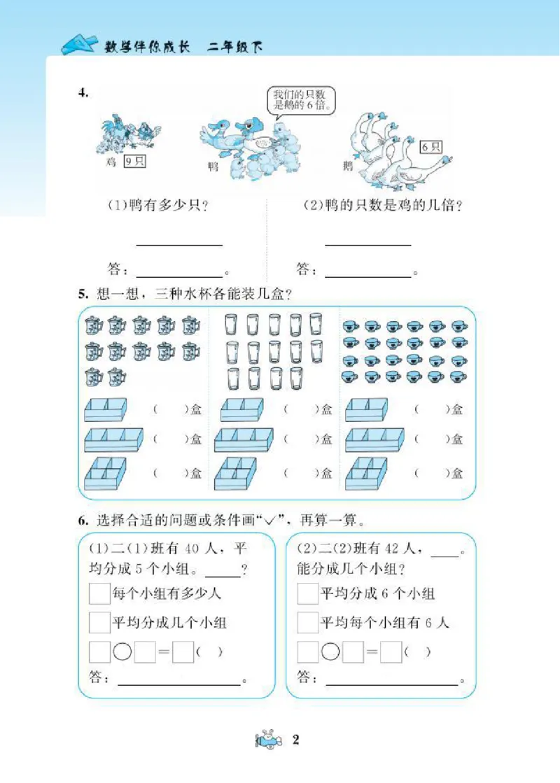 北师大版小学数学课课练二年级下册_二年级上下册资料_小学二年级学习资料-25年更新版_2-04、小学二年级数学下册_2-4-2、练习题、作业、试题、试卷_北师大版_课时练