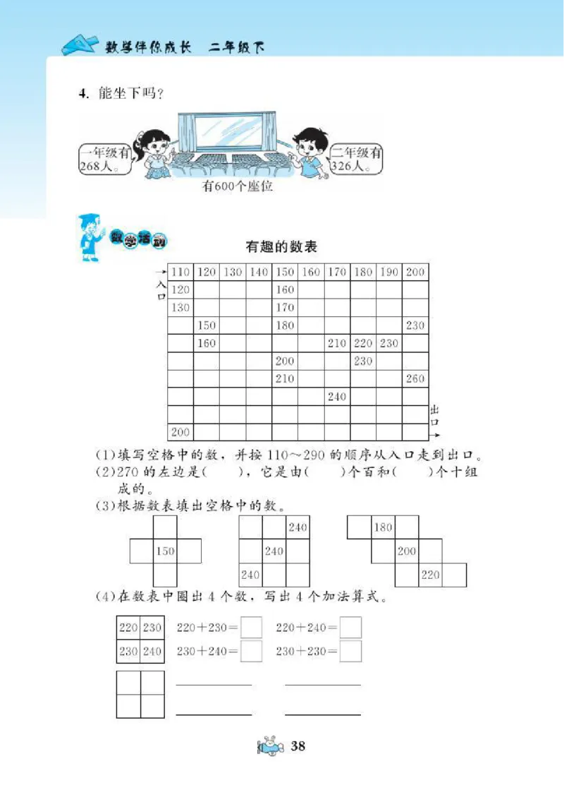 北师大版小学数学课课练二年级下册_二年级上下册资料_小学二年级学习资料-25年更新版_2-04、小学二年级数学下册_2-4-2、练习题、作业、试题、试卷_北师大版_课时练