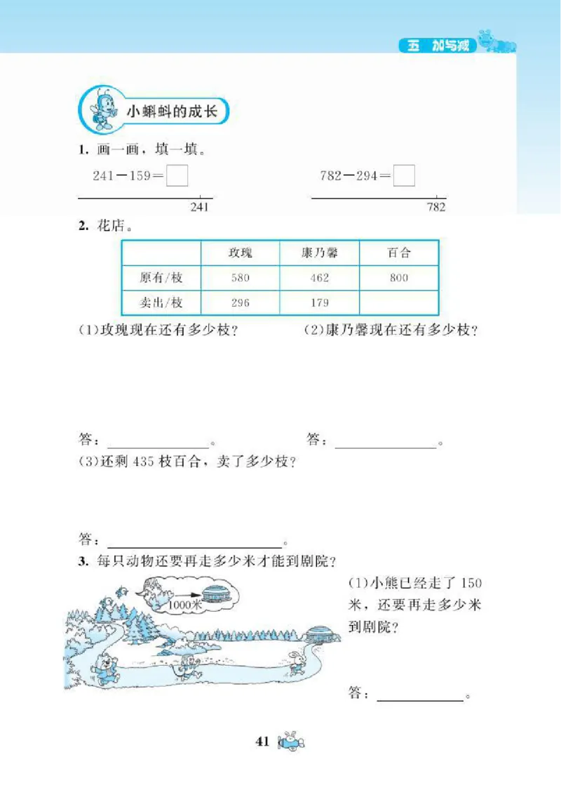 北师大版小学数学课课练二年级下册_二年级上下册资料_小学二年级学习资料-25年更新版_2-04、小学二年级数学下册_2-4-2、练习题、作业、试题、试卷_北师大版_课时练