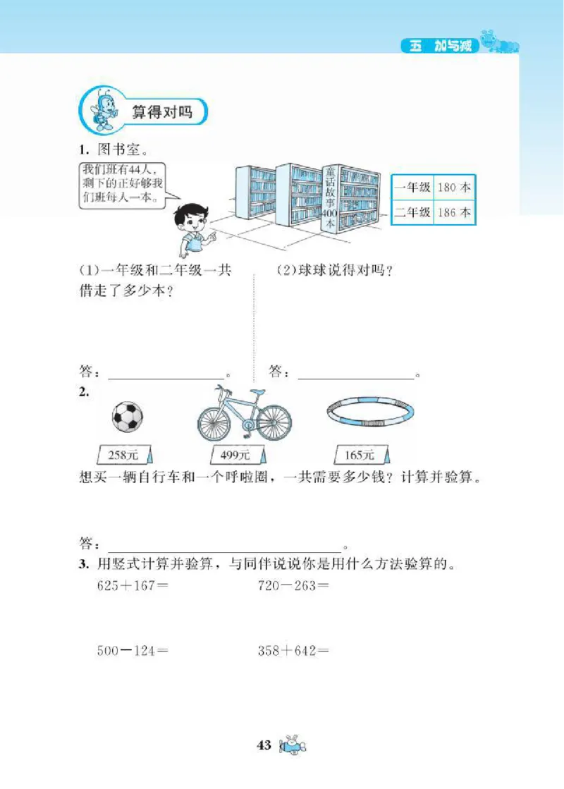 北师大版小学数学课课练二年级下册_二年级上下册资料_小学二年级学习资料-25年更新版_2-04、小学二年级数学下册_2-4-2、练习题、作业、试题、试卷_北师大版_课时练