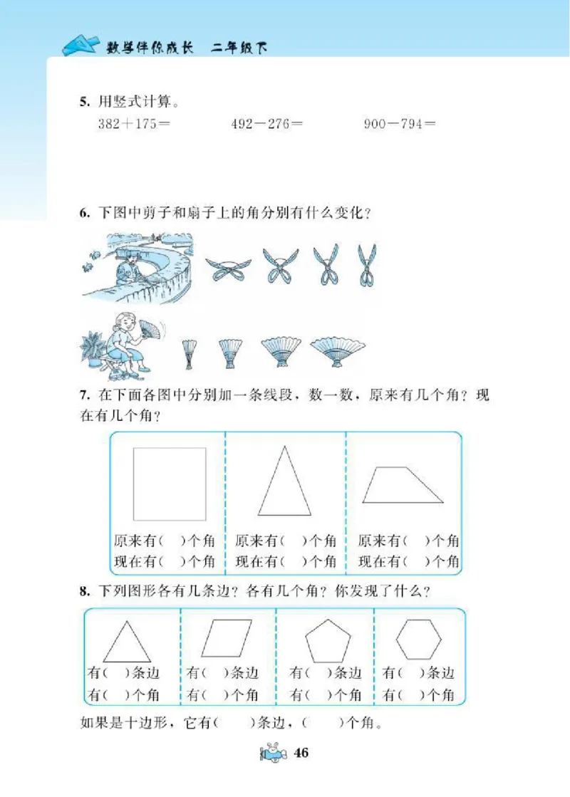 北师大版小学数学课课练二年级下册_二年级上下册资料_小学二年级学习资料-25年更新版_2-04、小学二年级数学下册_2-4-2、练习题、作业、试题、试卷_北师大版_课时练
