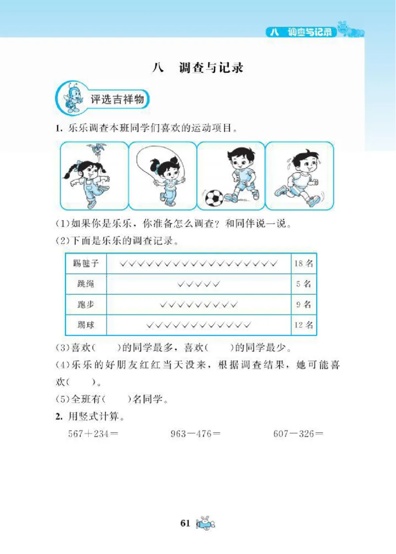 北师大版小学数学课课练二年级下册_二年级上下册资料_小学二年级学习资料-25年更新版_2-04、小学二年级数学下册_2-4-2、练习题、作业、试题、试卷_北师大版_课时练