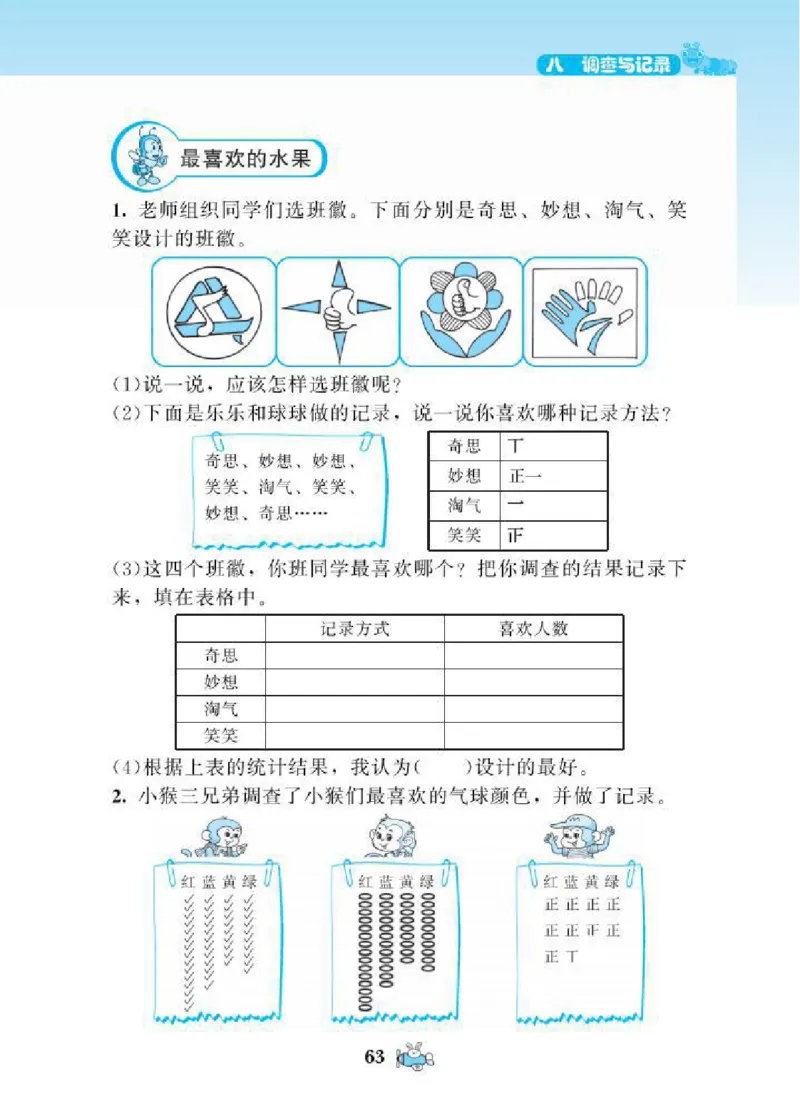 北师大版小学数学课课练二年级下册_二年级上下册资料_小学二年级学习资料-25年更新版_2-04、小学二年级数学下册_2-4-2、练习题、作业、试题、试卷_北师大版_课时练
