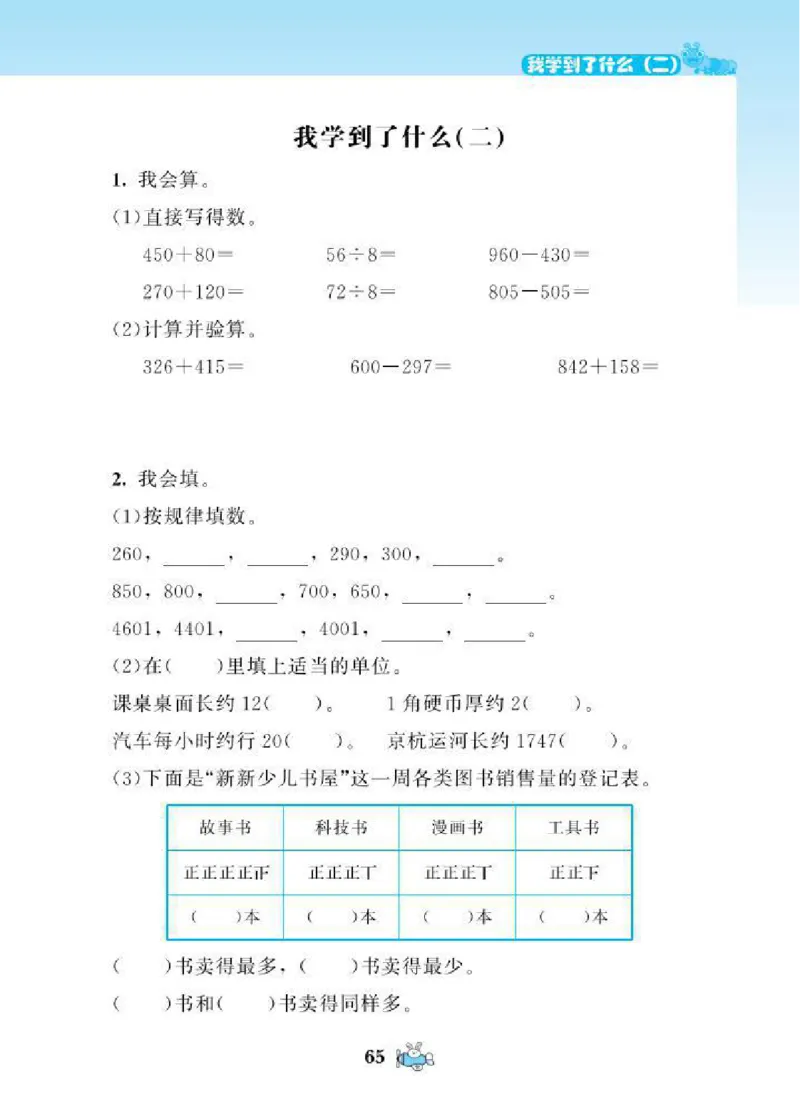 北师大版小学数学课课练二年级下册_二年级上下册资料_小学二年级学习资料-25年更新版_2-04、小学二年级数学下册_2-4-2、练习题、作业、试题、试卷_北师大版_课时练