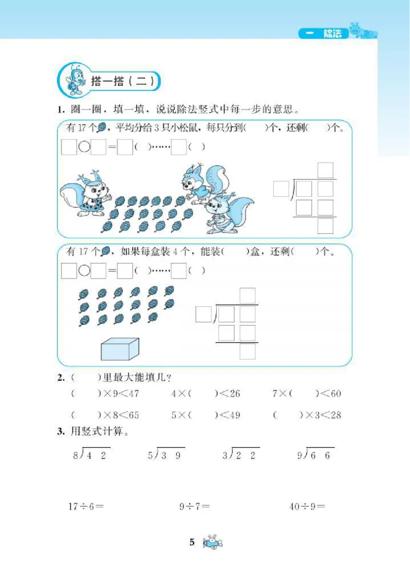 北师大版小学数学课课练二年级下册_二年级上下册资料_小学二年级学习资料-25年更新版_2-04、小学二年级数学下册_2-4-2、练习题、作业、试题、试卷_北师大版_课时练