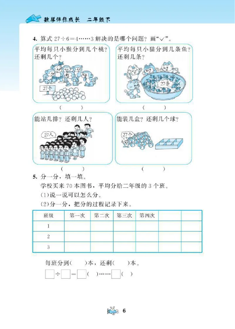 北师大版小学数学课课练二年级下册_二年级上下册资料_小学二年级学习资料-25年更新版_2-04、小学二年级数学下册_2-4-2、练习题、作业、试题、试卷_北师大版_课时练