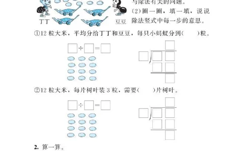 北师大版小学数学课课练二年级下册_二年级上下册资料_小学二年级学习资料-25年更新版_2-04、小学二年级数学下册_2-4-2、练习题、作业、试题、试卷_北师大版_课时练