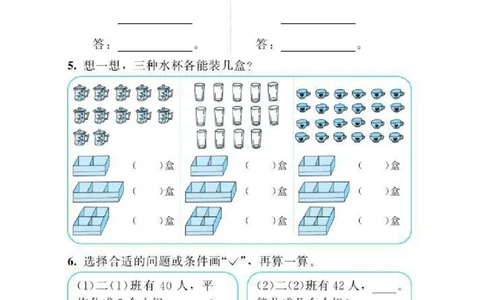北师大版小学数学课课练二年级下册_二年级上下册资料_小学二年级学习资料-25年更新版_2-04、小学二年级数学下册_2-4-2、练习题、作业、试题、试卷_北师大版_课时练