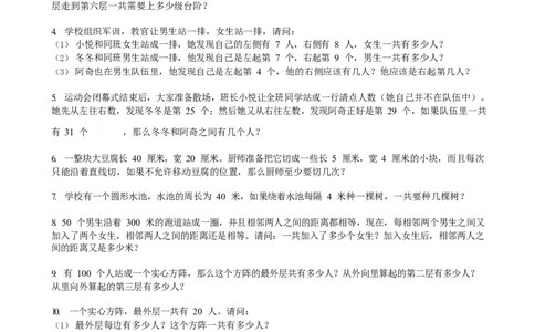 数学三年级第21讲间隔与陈列（学生版）全国通用_小学数学思维训练电子版举一反三奥数逻辑拓展专项图解强化_三年级_数学三年级（教师版+学生版，含详细解析）全国通用(23)份