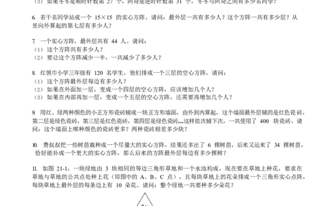 数学三年级第21讲间隔与陈列（学生版）全国通用_小学数学思维训练电子版举一反三奥数逻辑拓展专项图解强化_三年级_数学三年级（教师版+学生版，含详细解析）全国通用(23)份