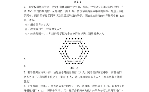 数学三年级第21讲间隔与陈列（学生版）全国通用_小学数学思维训练电子版举一反三奥数逻辑拓展专项图解强化_三年级_数学三年级（教师版+学生版，含详细解析）全国通用(23)份