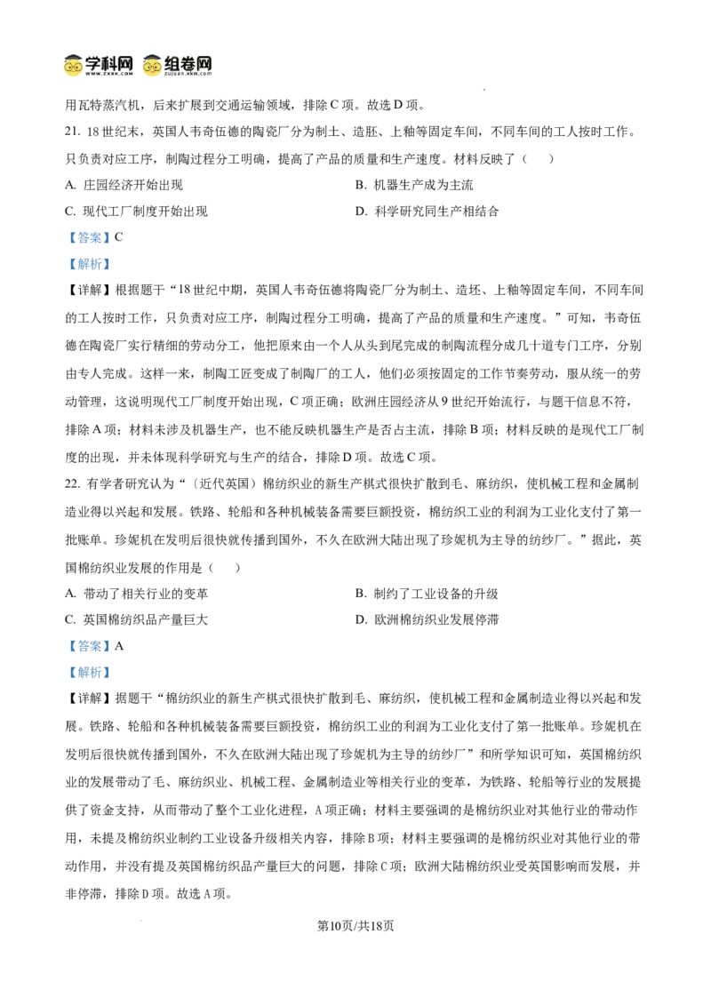 精品解析：广东省广州市南武中学2024-2025学年九年级上学期期中历史试题（解析版）_广州九上月考+期中+期末+一模二模+中考真题_2024年秋九年级上学期期中考试试卷和答案解析