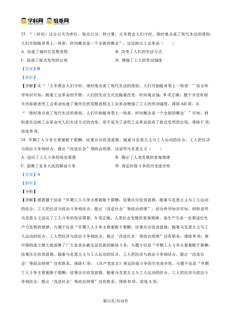 精品解析：广东省广州市南武中学2024-2025学年九年级上学期期中历史试题（解析版）_广州九上月考+期中+期末+一模二模+中考真题_2024年秋九年级上学期期中考试试卷和答案解析