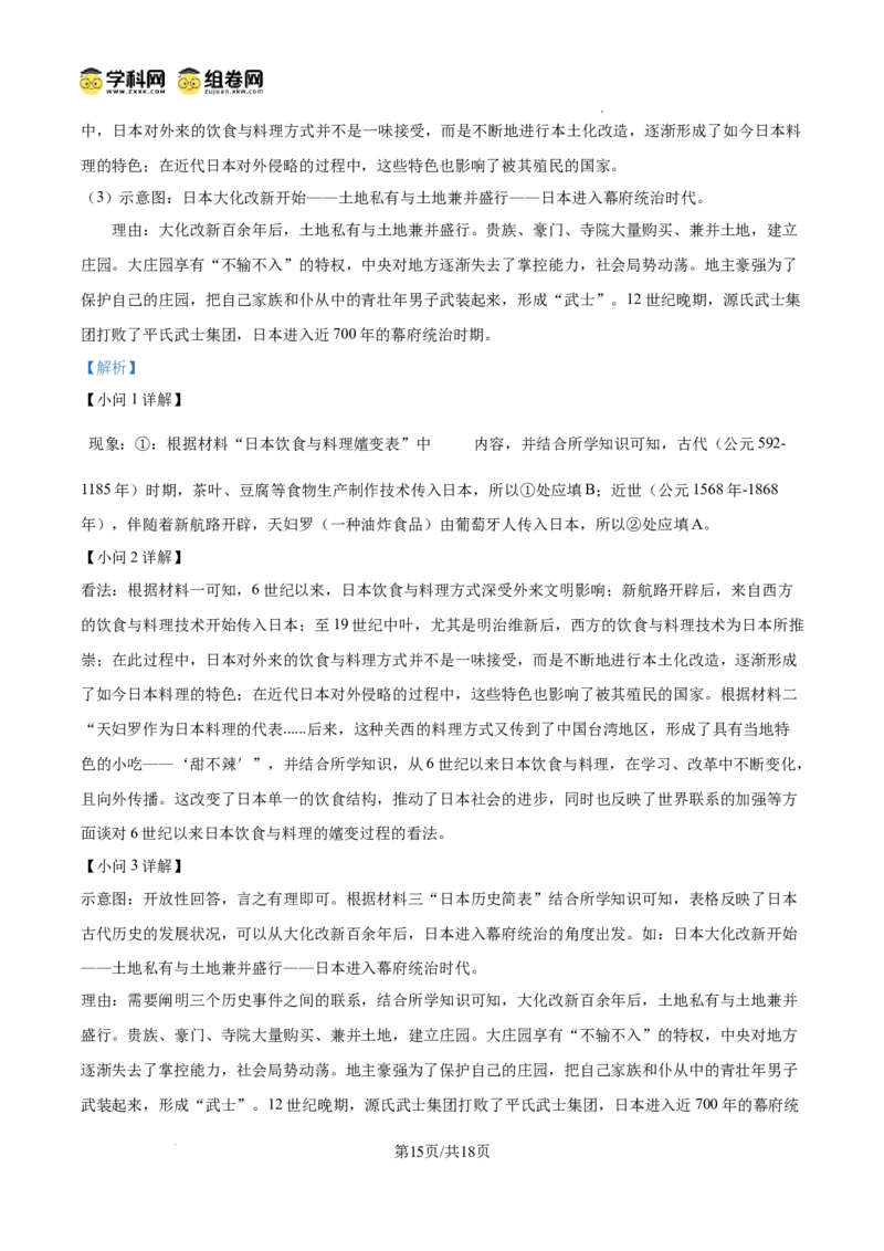 精品解析：广东省广州市南武中学2024-2025学年九年级上学期期中历史试题（解析版）_广州九上月考+期中+期末+一模二模+中考真题_2024年秋九年级上学期期中考试试卷和答案解析