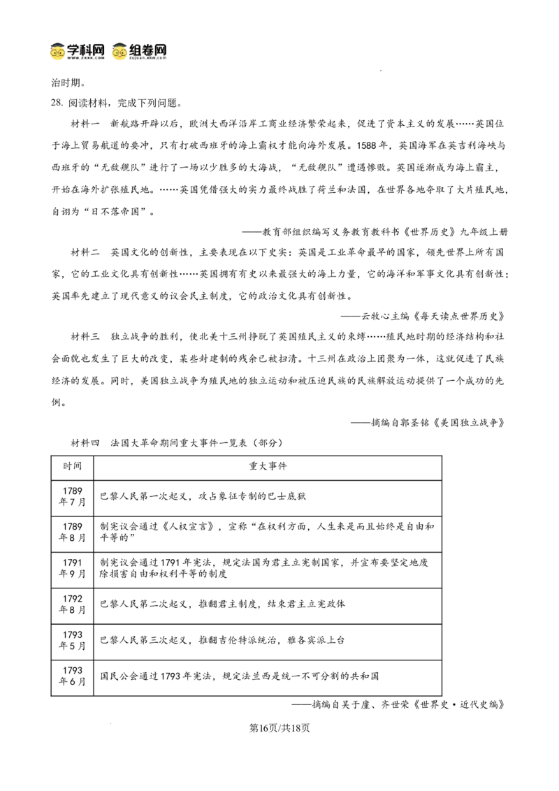 精品解析：广东省广州市南武中学2024-2025学年九年级上学期期中历史试题（解析版）_广州九上月考+期中+期末+一模二模+中考真题_2024年秋九年级上学期期中考试试卷和答案解析