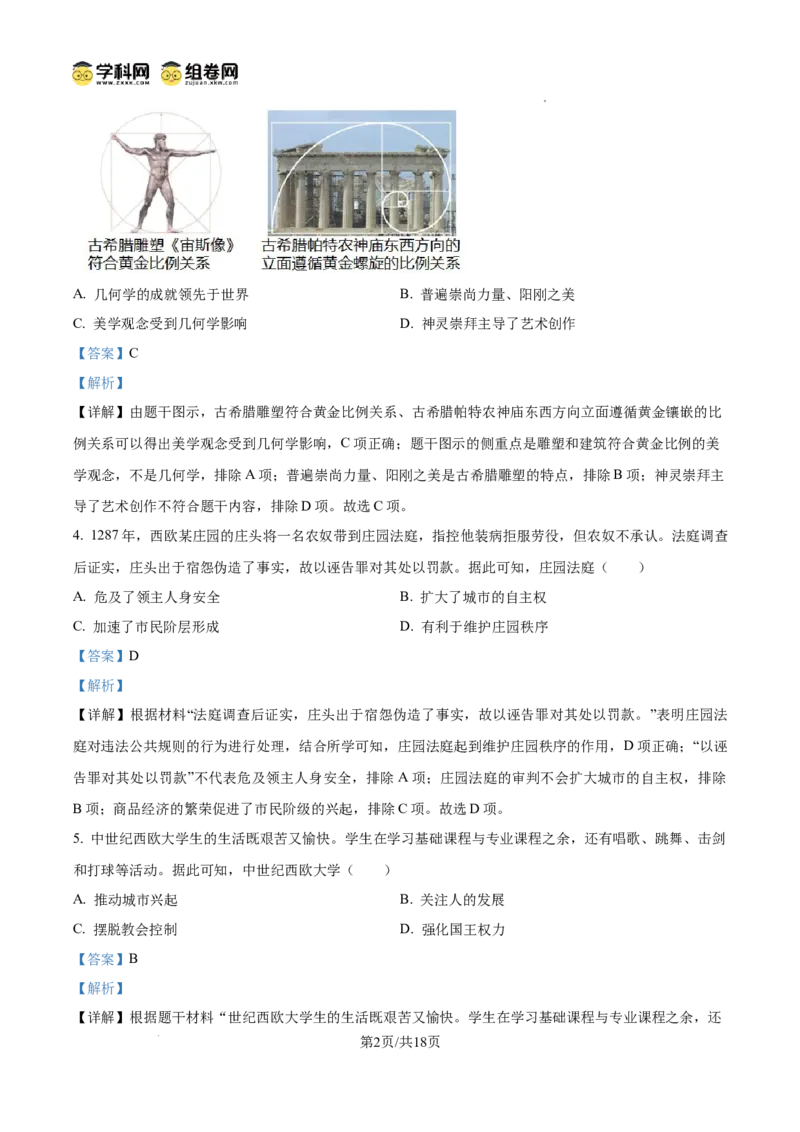 精品解析：广东省广州市南武中学2024-2025学年九年级上学期期中历史试题（解析版）_广州九上月考+期中+期末+一模二模+中考真题_2024年秋九年级上学期期中考试试卷和答案解析
