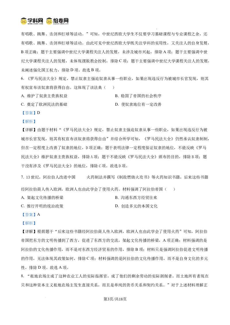 精品解析：广东省广州市南武中学2024-2025学年九年级上学期期中历史试题（解析版）_广州九上月考+期中+期末+一模二模+中考真题_2024年秋九年级上学期期中考试试卷和答案解析