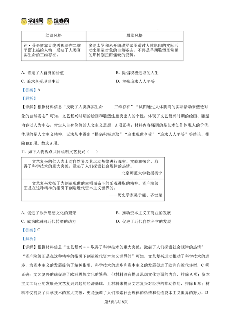 精品解析：广东省广州市南武中学2024-2025学年九年级上学期期中历史试题（解析版）_广州九上月考+期中+期末+一模二模+中考真题_2024年秋九年级上学期期中考试试卷和答案解析