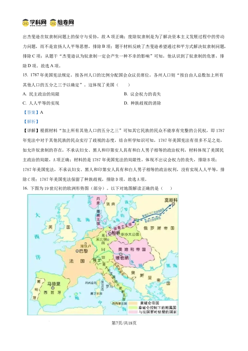 精品解析：广东省广州市南武中学2024-2025学年九年级上学期期中历史试题（解析版）_广州九上月考+期中+期末+一模二模+中考真题_2024年秋九年级上学期期中考试试卷和答案解析