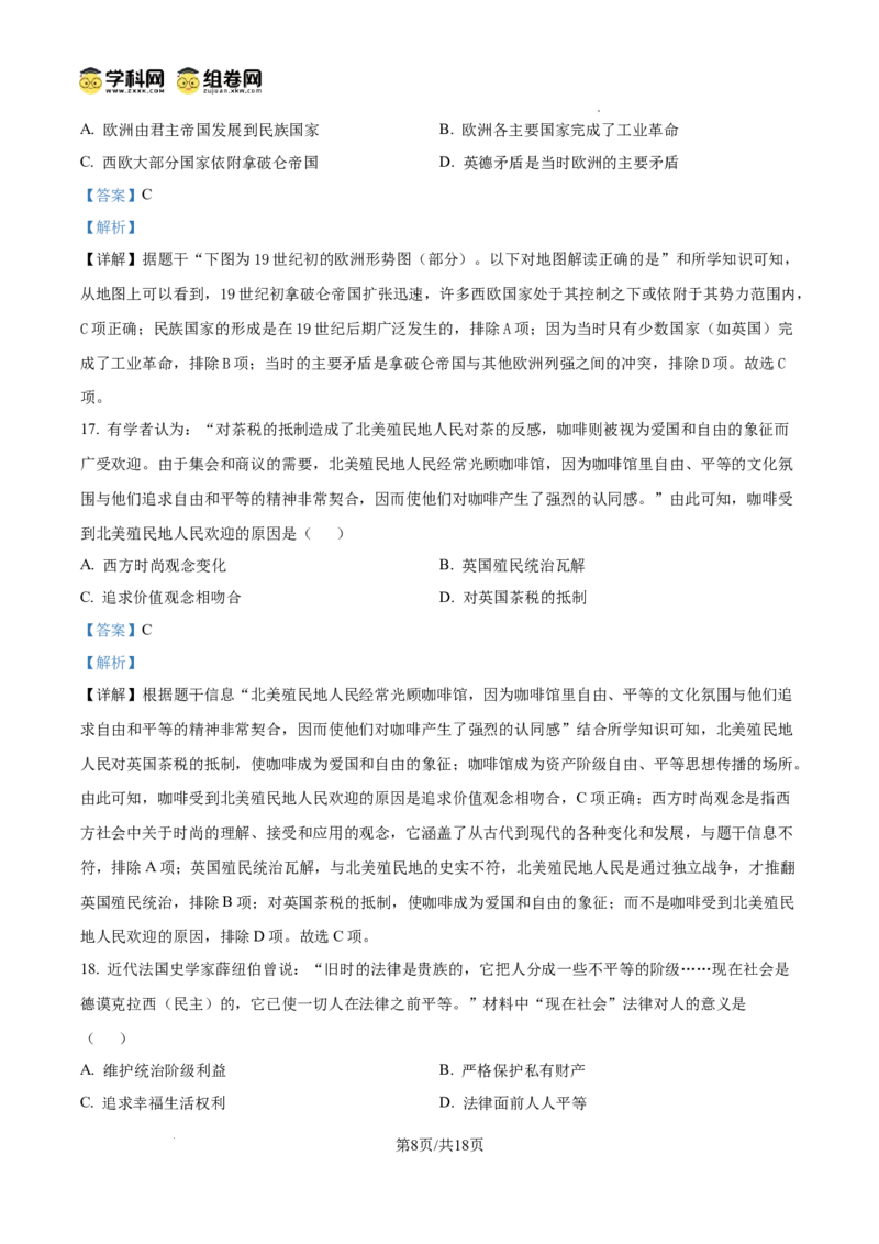 精品解析：广东省广州市南武中学2024-2025学年九年级上学期期中历史试题（解析版）_广州九上月考+期中+期末+一模二模+中考真题_2024年秋九年级上学期期中考试试卷和答案解析