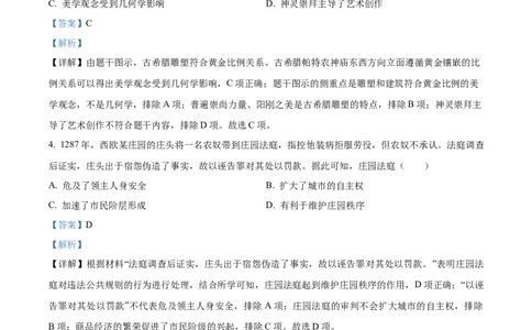 精品解析：广东省广州市南武中学2024-2025学年九年级上学期期中历史试题（解析版）_广州九上月考+期中+期末+一模二模+中考真题_2024年秋九年级上学期期中考试试卷和答案解析
