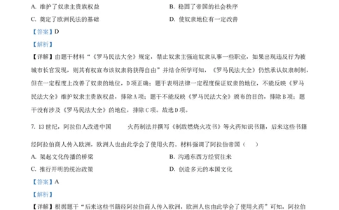 精品解析：广东省广州市南武中学2024-2025学年九年级上学期期中历史试题（解析版）_广州九上月考+期中+期末+一模二模+中考真题_2024年秋九年级上学期期中考试试卷和答案解析