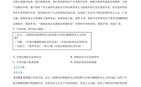 精品解析：广东省广州市南武中学2024-2025学年九年级上学期期中历史试题（解析版）_广州九上月考+期中+期末+一模二模+中考真题_2024年秋九年级上学期期中考试试卷和答案解析