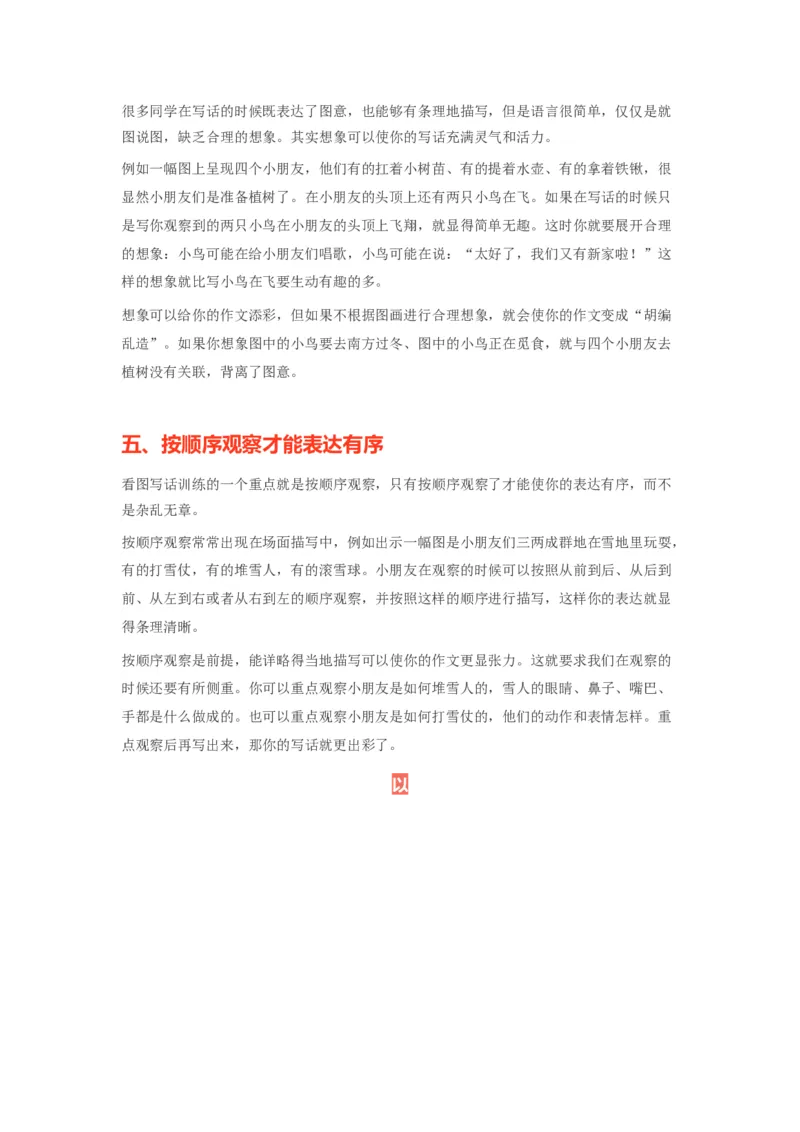 小学二年级上册语文-看图写话写作要求及技巧_二年级上下册资料_小学二年级学习资料-25年更新版_2-01、小学二年级语文上册_2-1-1、复习、知识点、归纳汇总_看图写话