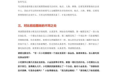 小学二年级上册语文-看图写话写作要求及技巧_二年级上下册资料_小学二年级学习资料-25年更新版_2-01、小学二年级语文上册_2-1-1、复习、知识点、归纳汇总_看图写话