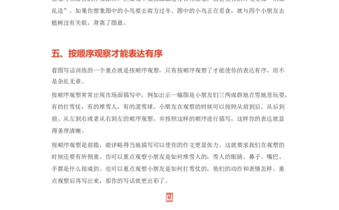 小学二年级上册语文-看图写话写作要求及技巧_二年级上下册资料_小学二年级学习资料-25年更新版_2-01、小学二年级语文上册_2-1-1、复习、知识点、归纳汇总_看图写话