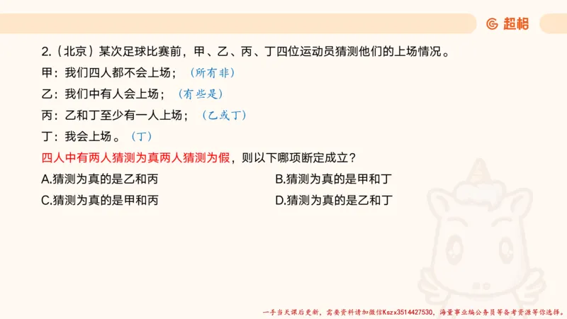 01.判断夸夸刷第一讲_2026考公资料_（05）超格_行测申论2025超格合集(行测&申论&政治理论)_判断2025超格判断推理全家桶狂刷1000题_02.夸夸刷专项提升阶段_讲义