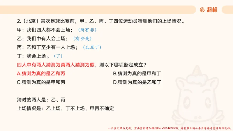 01.判断夸夸刷第一讲_2026考公资料_（05）超格_行测申论2025超格合集(行测&申论&政治理论)_判断2025超格判断推理全家桶狂刷1000题_02.夸夸刷专项提升阶段_讲义
