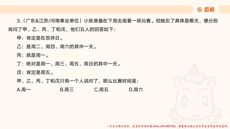 01.判断夸夸刷第一讲_2026考公资料_（05）超格_行测申论2025超格合集(行测&申论&政治理论)_判断2025超格判断推理全家桶狂刷1000题_02.夸夸刷专项提升阶段_讲义