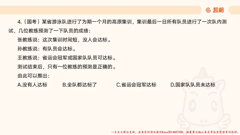 01.判断夸夸刷第一讲_2026考公资料_（05）超格_行测申论2025超格合集(行测&申论&政治理论)_判断2025超格判断推理全家桶狂刷1000题_02.夸夸刷专项提升阶段_讲义