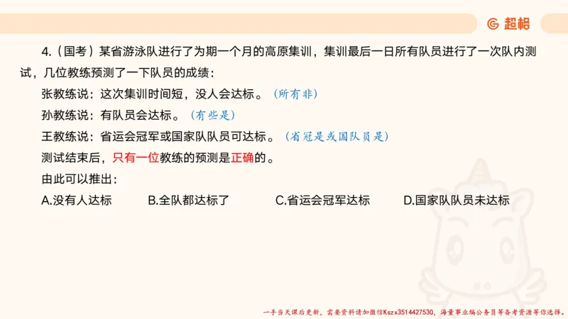 01.判断夸夸刷第一讲_2026考公资料_（05）超格_行测申论2025超格合集(行测&申论&政治理论)_判断2025超格判断推理全家桶狂刷1000题_02.夸夸刷专项提升阶段_讲义