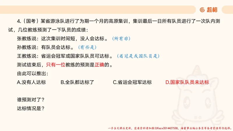 01.判断夸夸刷第一讲_2026考公资料_（05）超格_行测申论2025超格合集(行测&申论&政治理论)_判断2025超格判断推理全家桶狂刷1000题_02.夸夸刷专项提升阶段_讲义