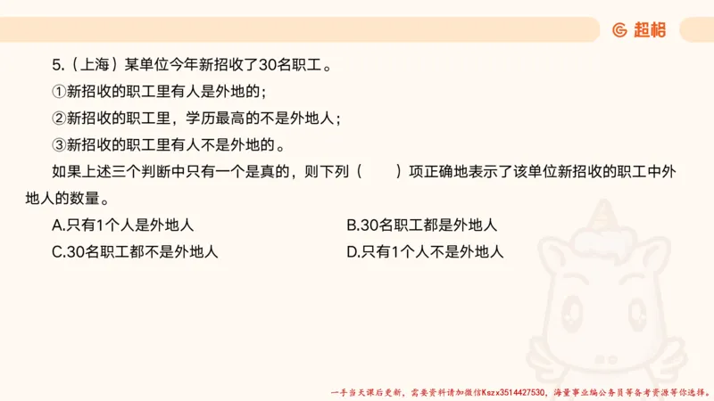 01.判断夸夸刷第一讲_2026考公资料_（05）超格_行测申论2025超格合集(行测&申论&政治理论)_判断2025超格判断推理全家桶狂刷1000题_02.夸夸刷专项提升阶段_讲义