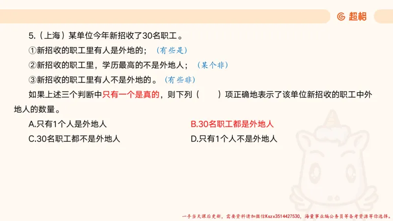 01.判断夸夸刷第一讲_2026考公资料_（05）超格_行测申论2025超格合集(行测&申论&政治理论)_判断2025超格判断推理全家桶狂刷1000题_02.夸夸刷专项提升阶段_讲义