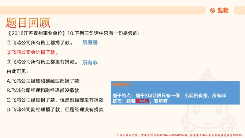 01.判断夸夸刷第一讲_2026考公资料_（05）超格_行测申论2025超格合集(行测&申论&政治理论)_判断2025超格判断推理全家桶狂刷1000题_02.夸夸刷专项提升阶段_讲义