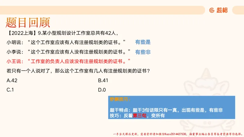 01.判断夸夸刷第一讲_2026考公资料_（05）超格_行测申论2025超格合集(行测&申论&政治理论)_判断2025超格判断推理全家桶狂刷1000题_02.夸夸刷专项提升阶段_讲义