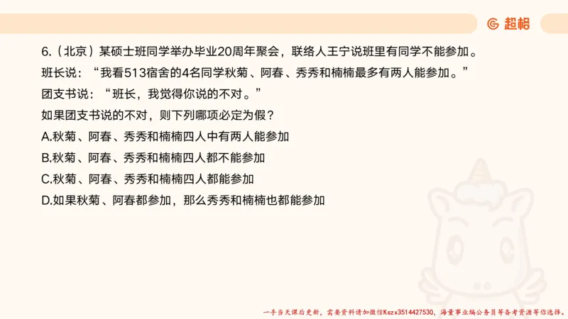 01.判断夸夸刷第一讲_2026考公资料_（05）超格_行测申论2025超格合集(行测&申论&政治理论)_判断2025超格判断推理全家桶狂刷1000题_02.夸夸刷专项提升阶段_讲义