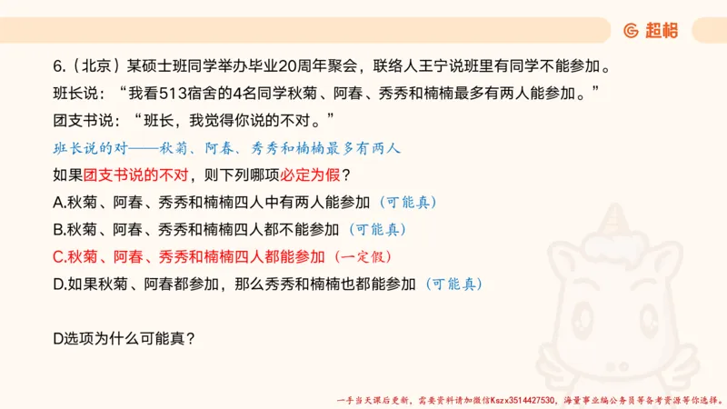 01.判断夸夸刷第一讲_2026考公资料_（05）超格_行测申论2025超格合集(行测&申论&政治理论)_判断2025超格判断推理全家桶狂刷1000题_02.夸夸刷专项提升阶段_讲义