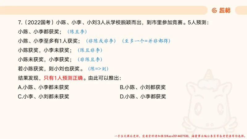 01.判断夸夸刷第一讲_2026考公资料_（05）超格_行测申论2025超格合集(行测&申论&政治理论)_判断2025超格判断推理全家桶狂刷1000题_02.夸夸刷专项提升阶段_讲义