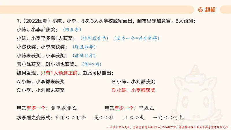 01.判断夸夸刷第一讲_2026考公资料_（05）超格_行测申论2025超格合集(行测&申论&政治理论)_判断2025超格判断推理全家桶狂刷1000题_02.夸夸刷专项提升阶段_讲义