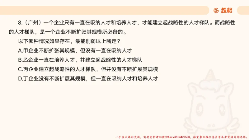 01.判断夸夸刷第一讲_2026考公资料_（05）超格_行测申论2025超格合集(行测&申论&政治理论)_判断2025超格判断推理全家桶狂刷1000题_02.夸夸刷专项提升阶段_讲义