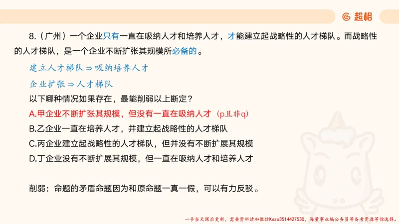 01.判断夸夸刷第一讲_2026考公资料_（05）超格_行测申论2025超格合集(行测&申论&政治理论)_判断2025超格判断推理全家桶狂刷1000题_02.夸夸刷专项提升阶段_讲义