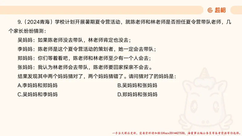 01.判断夸夸刷第一讲_2026考公资料_（05）超格_行测申论2025超格合集(行测&申论&政治理论)_判断2025超格判断推理全家桶狂刷1000题_02.夸夸刷专项提升阶段_讲义