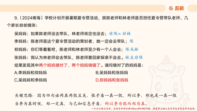 01.判断夸夸刷第一讲_2026考公资料_（05）超格_行测申论2025超格合集(行测&申论&政治理论)_判断2025超格判断推理全家桶狂刷1000题_02.夸夸刷专项提升阶段_讲义
