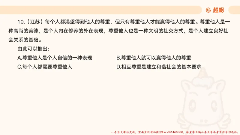 01.判断夸夸刷第一讲_2026考公资料_（05）超格_行测申论2025超格合集(行测&申论&政治理论)_判断2025超格判断推理全家桶狂刷1000题_02.夸夸刷专项提升阶段_讲义